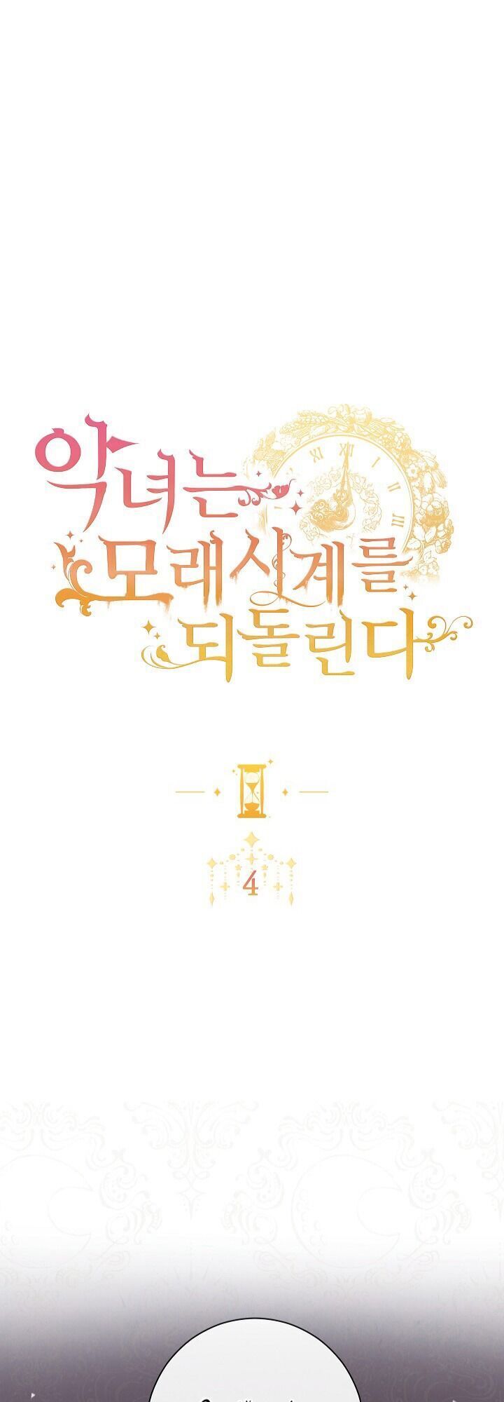 Ác Nữ Phản Diện Đảo Ngược Đồng Hồ Cát Chapter 4 - 3