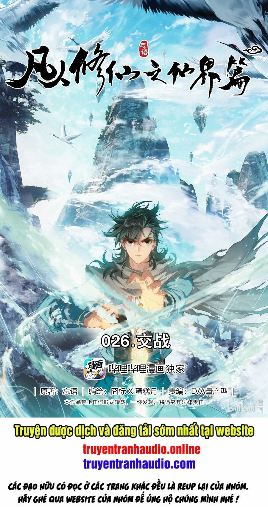 Phàm Nhân Tu Tiên Chi Tiên Giới Thiên Chapter 26 - 1