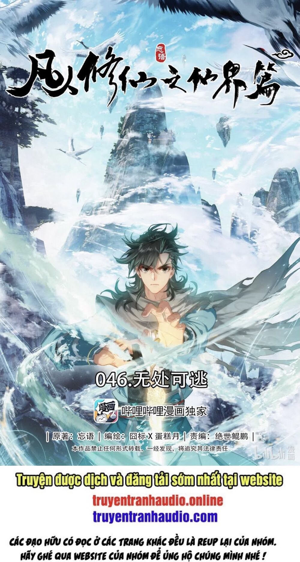 Phàm Nhân Tu Tiên Chi Tiên Giới Thiên Chapter 46 - 1