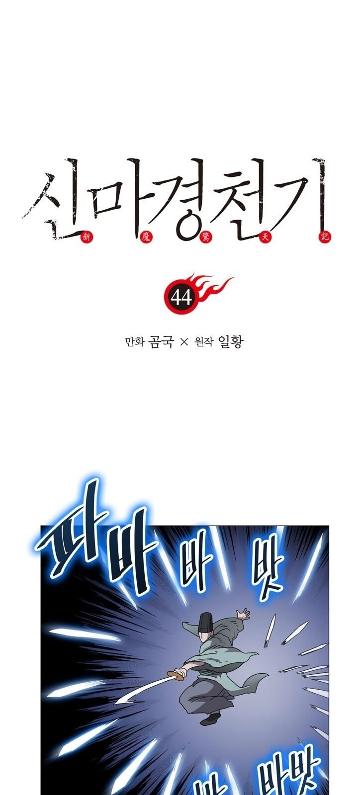 Biên Niên Sử Của Thiên Quỷ Chapter 44 - 19