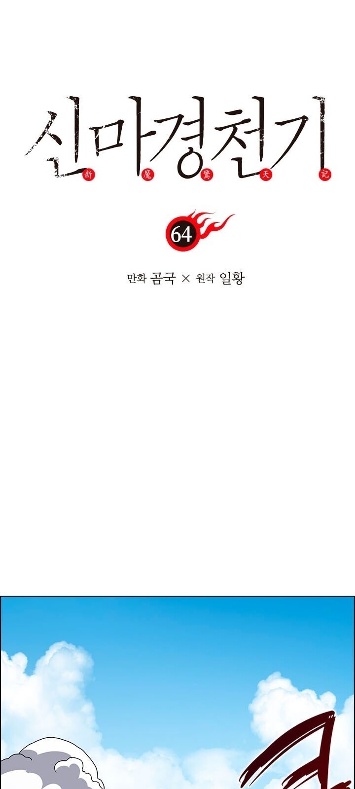 Biên Niên Sử Của Thiên Quỷ Chapter 64 - 2