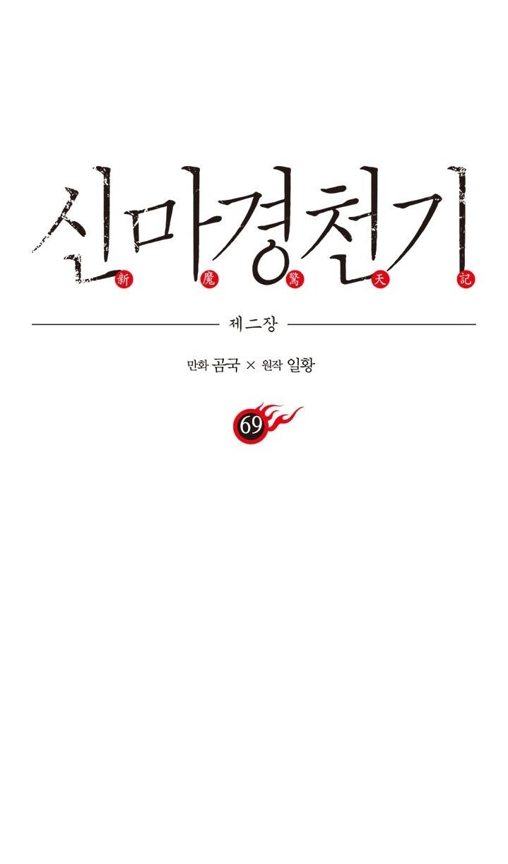 Biên Niên Sử Của Thiên Quỷ Chapter 69 - 2