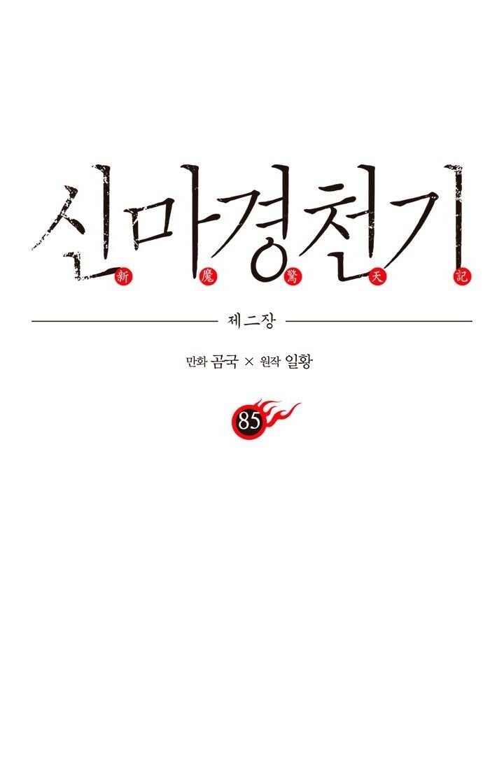 Biên Niên Sử Của Thiên Quỷ Chapter 85 - 2