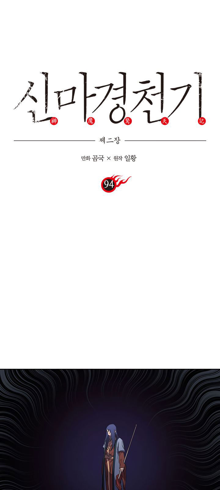 Biên Niên Sử Của Thiên Quỷ Chapter 94 - 2