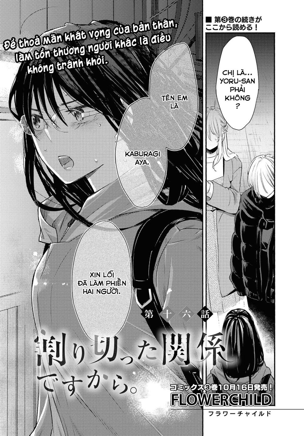 Warikitta Kankei Desukara. Chapter 16 - 3