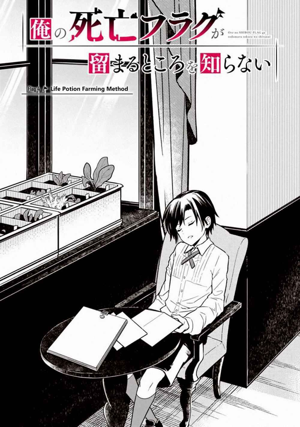 My Death Flags Show No Sign Of Ending. Chapter 4 - 2