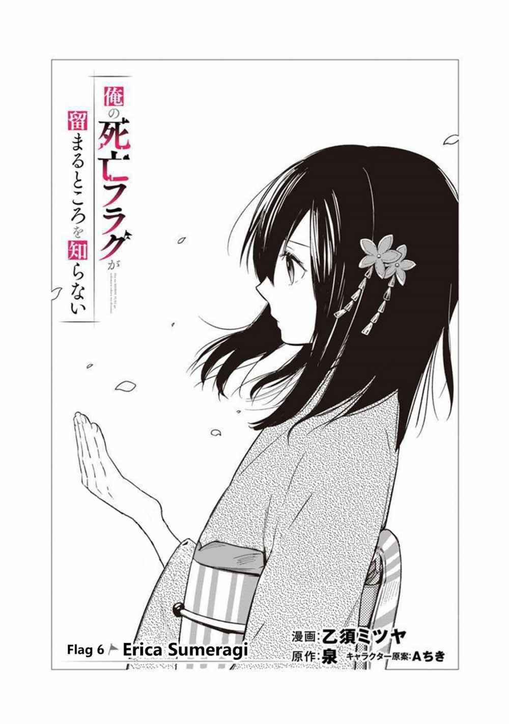 My Death Flags Show No Sign Of Ending. Chapter 6 - 3