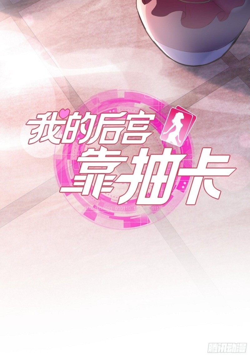 Hậu Cung Của Ta Dựa Vào Rút Thẻ Chapter 31 - 3