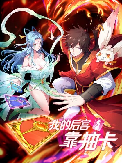 Hậu Cung Của Ta Dựa Vào Rút Thẻ Chapter 60 - 1