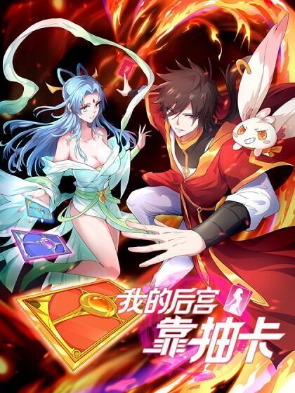 Hậu Cung Của Ta Dựa Vào Rút Thẻ Chapter 62 - 1