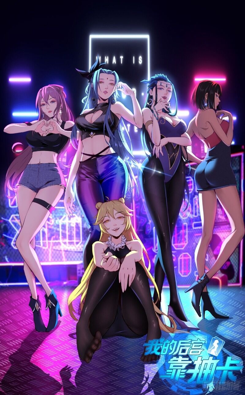 Hậu Cung Của Ta Dựa Vào Rút Thẻ Chapter 53 - 2