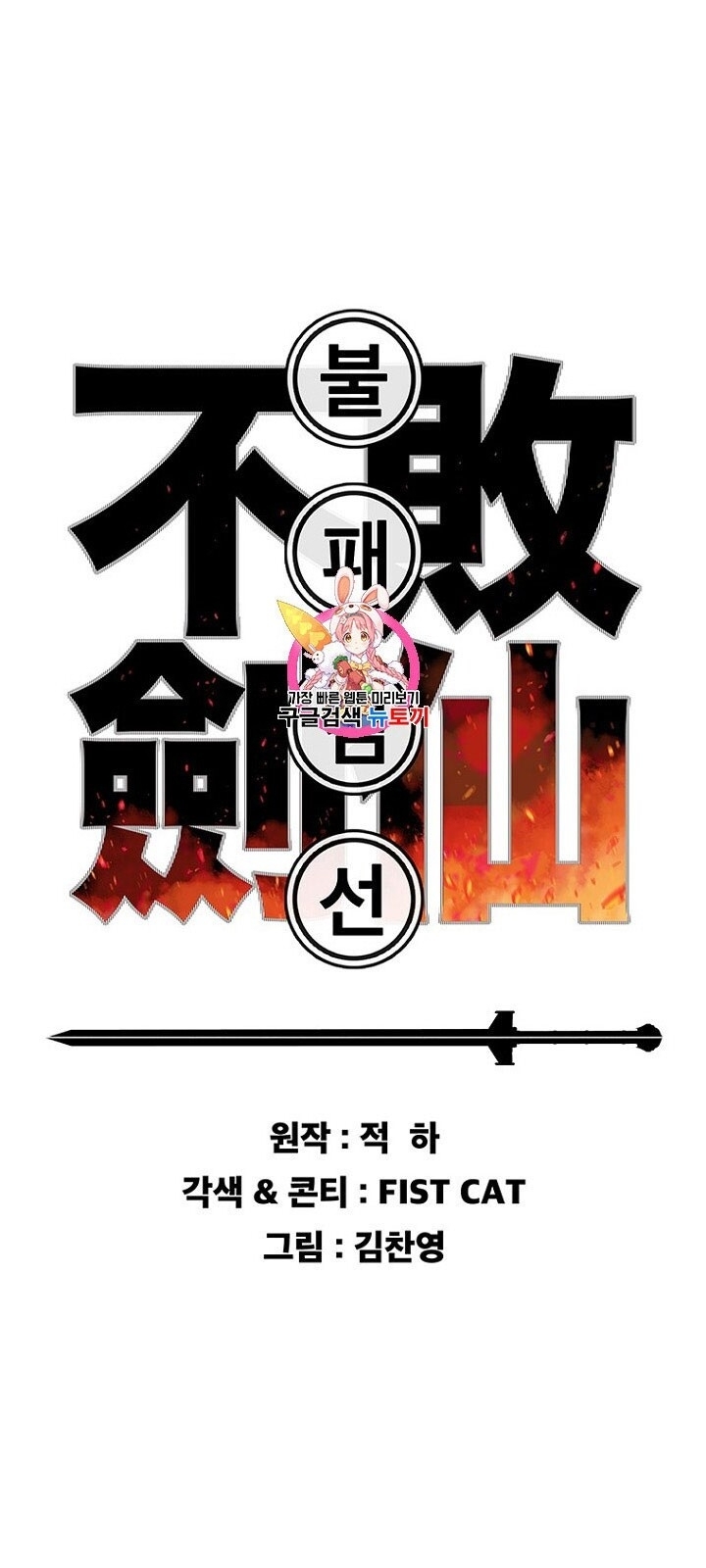 Tiên Kiếm Bất Bại Chapter 30 - 3