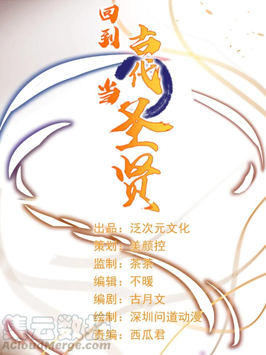 Trở Về Cổ Đại Làm Thánh Hiền Chapter 4 - 2