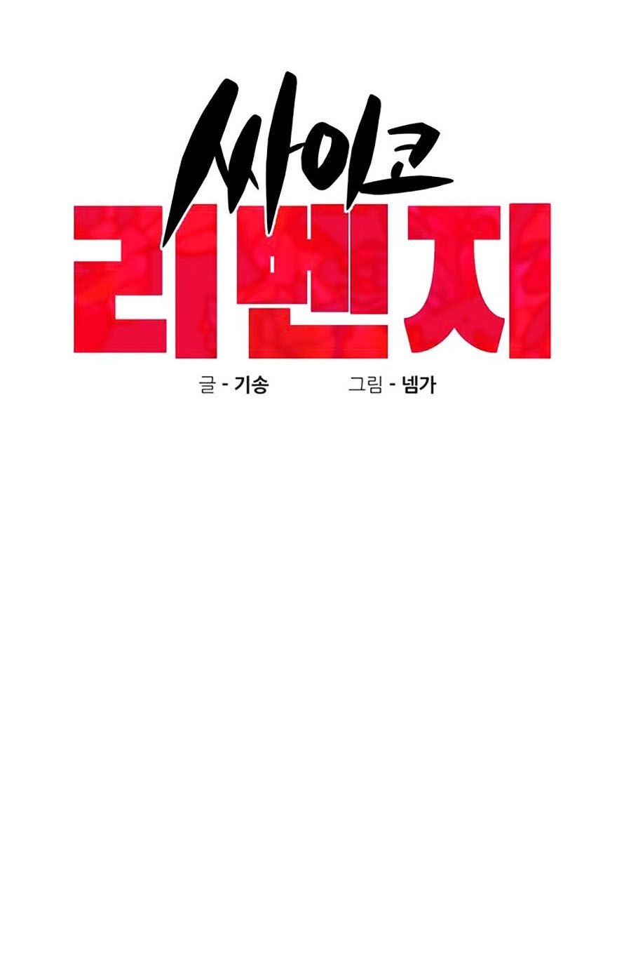 Xếp Hạng Bắt Nạt Chapter 8 - 24