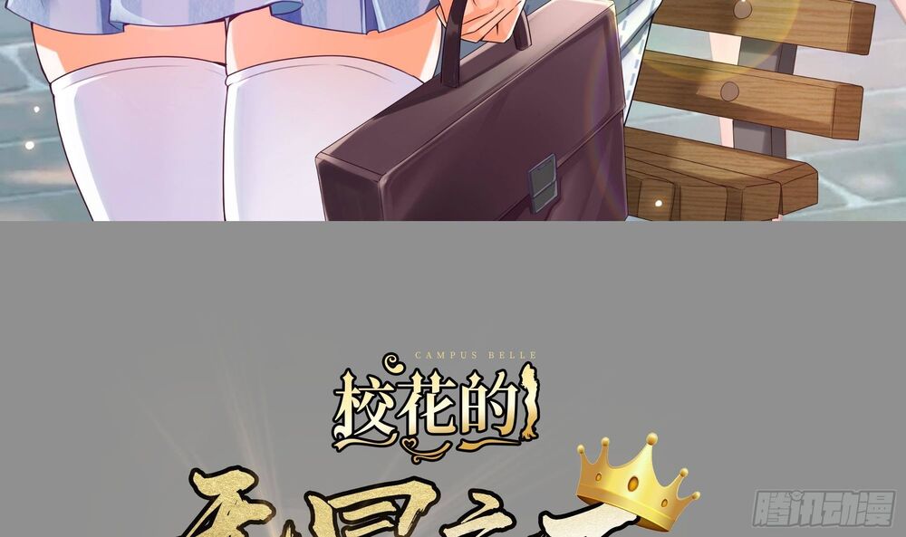 Vua Không Vương Miện Của Hoa Khôi Chapter 1 - 4