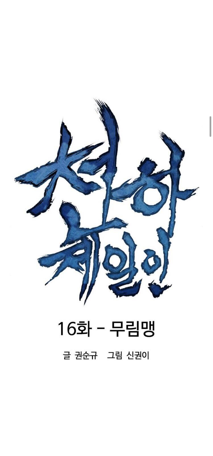 Thiên Hạ Đệ Nhất Nhân Chapter 16 - 12