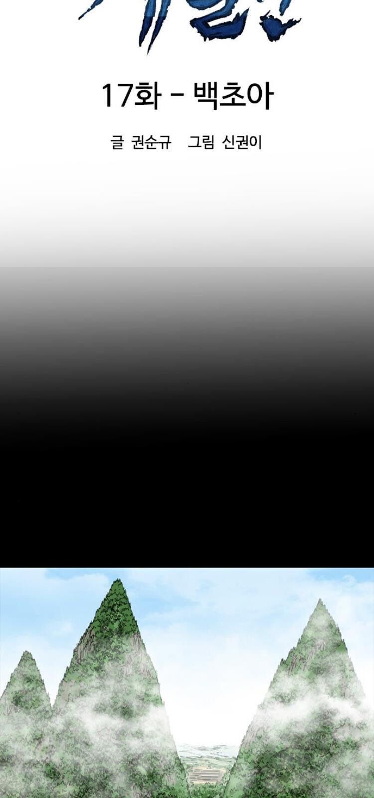 Thiên Hạ Đệ Nhất Nhân Chapter 17 - 14