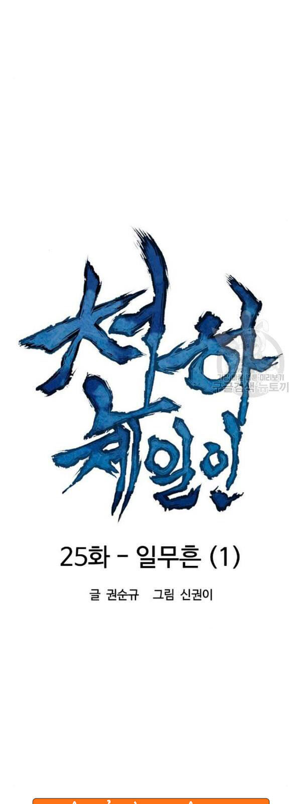 Thiên Hạ Đệ Nhất Nhân Chapter 25 - 18