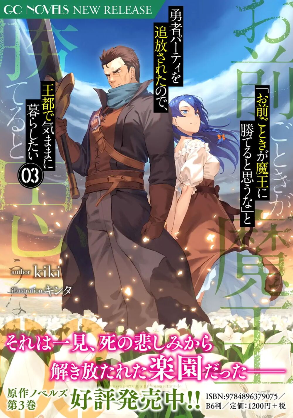 Omae Go Toki Ga Maou Kateru To Omou Na” To Yuusha Party O Tsuihou Sareta No De, Outo De Kimama Ni Ku Chapter 4 - 1