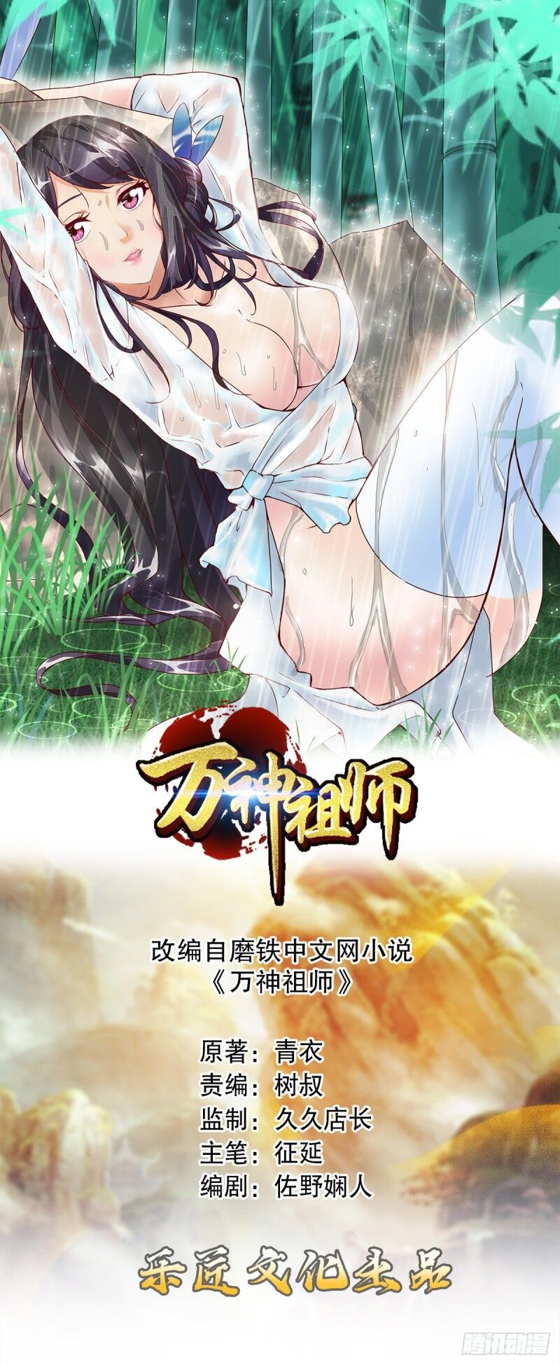 Vạn Thần Tổ Sư Chapter 16 - 1