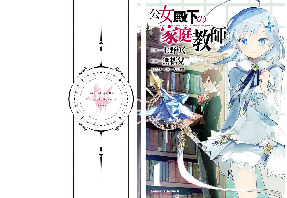 Koujo Denka No Kateikyoushi Chapter 1 - 3