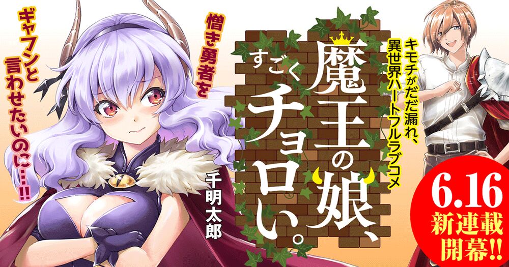 Con Gái Của Quỷ Vương Dễ Đối Phó Thật Đấy Chapter 1 - 2