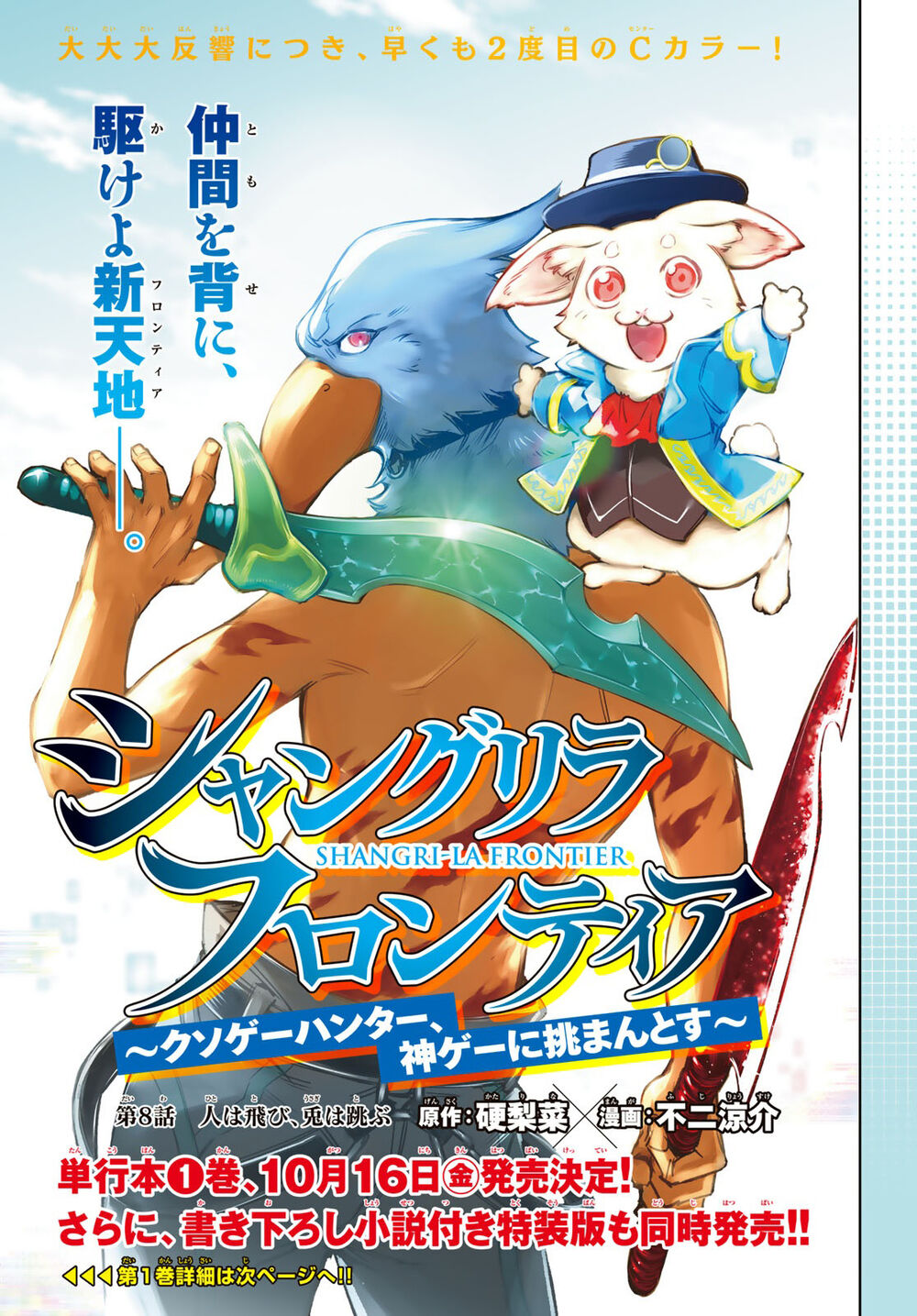 Crappy Game Hunter Challenges God-Tier Game Chapter 8 - 4