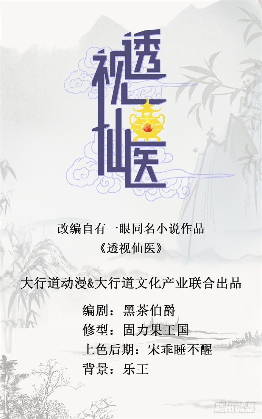 Thấu Thị Tiên Y Chapter 1 - 1