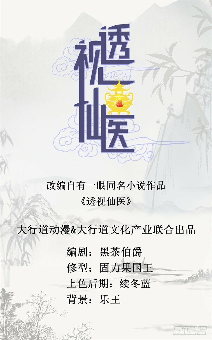 Thấu Thị Tiên Y Chapter 23 - 1