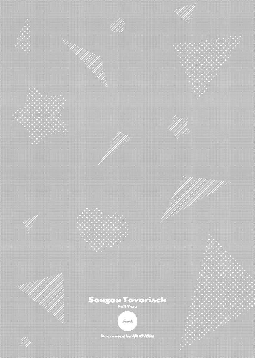 Sougou Tovarisch Chapter 1.5 - 11