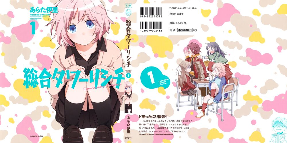 Sougou Tovarisch Chapter 1 - 1