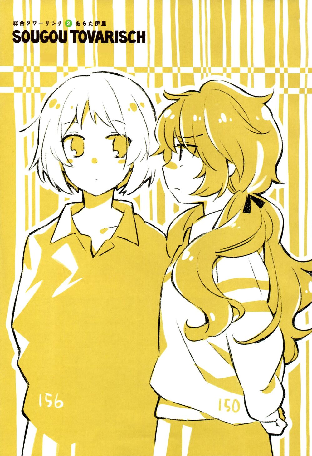 Sougou Tovarisch Chapter 4.9 - 5