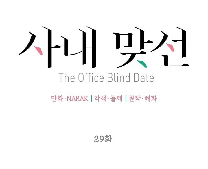 Hẹn Hò Chốn Công Sở Chapter 29 - 24