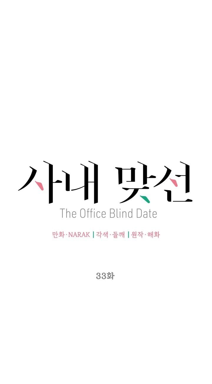 Hẹn Hò Chốn Công Sở Chapter 33 - 10