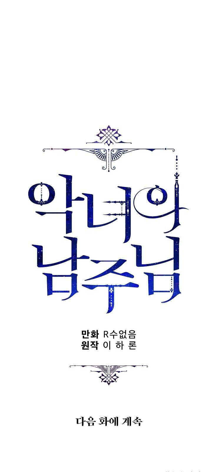 Người Hùng Của Ác Nữ Chapter 27 - 100