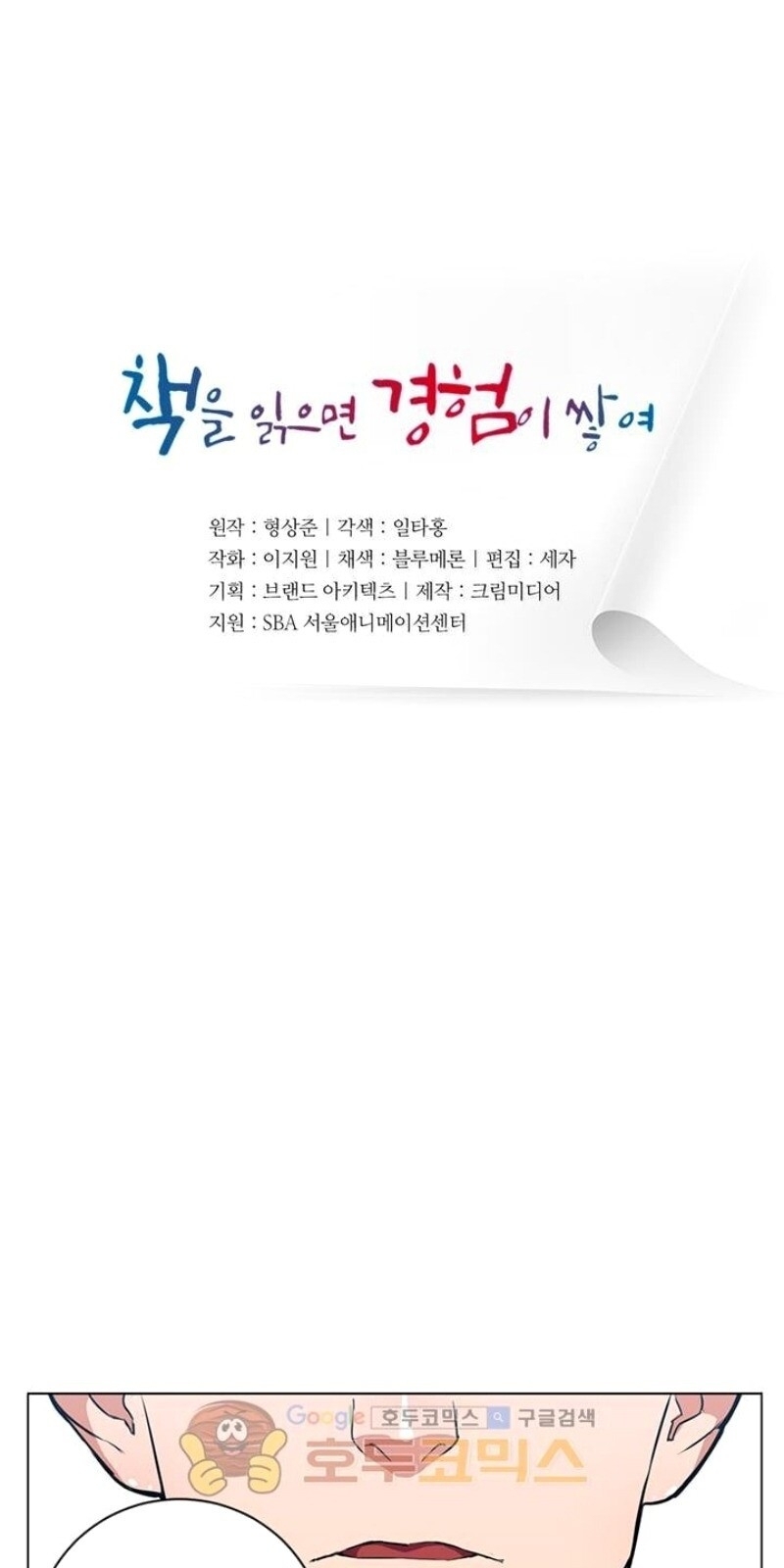 Tôi Viết Sách Để Thăng Cấp Chapter 28 - 8