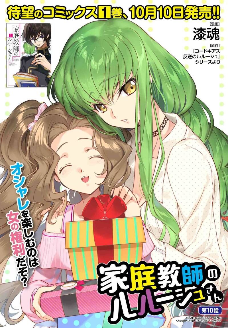 Kateikyoushi No Lelouch-San Chapter 10 - 1