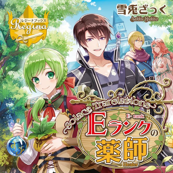 Vị Tiểu Thư Healer Hạng E Chapter 3.3 - 2