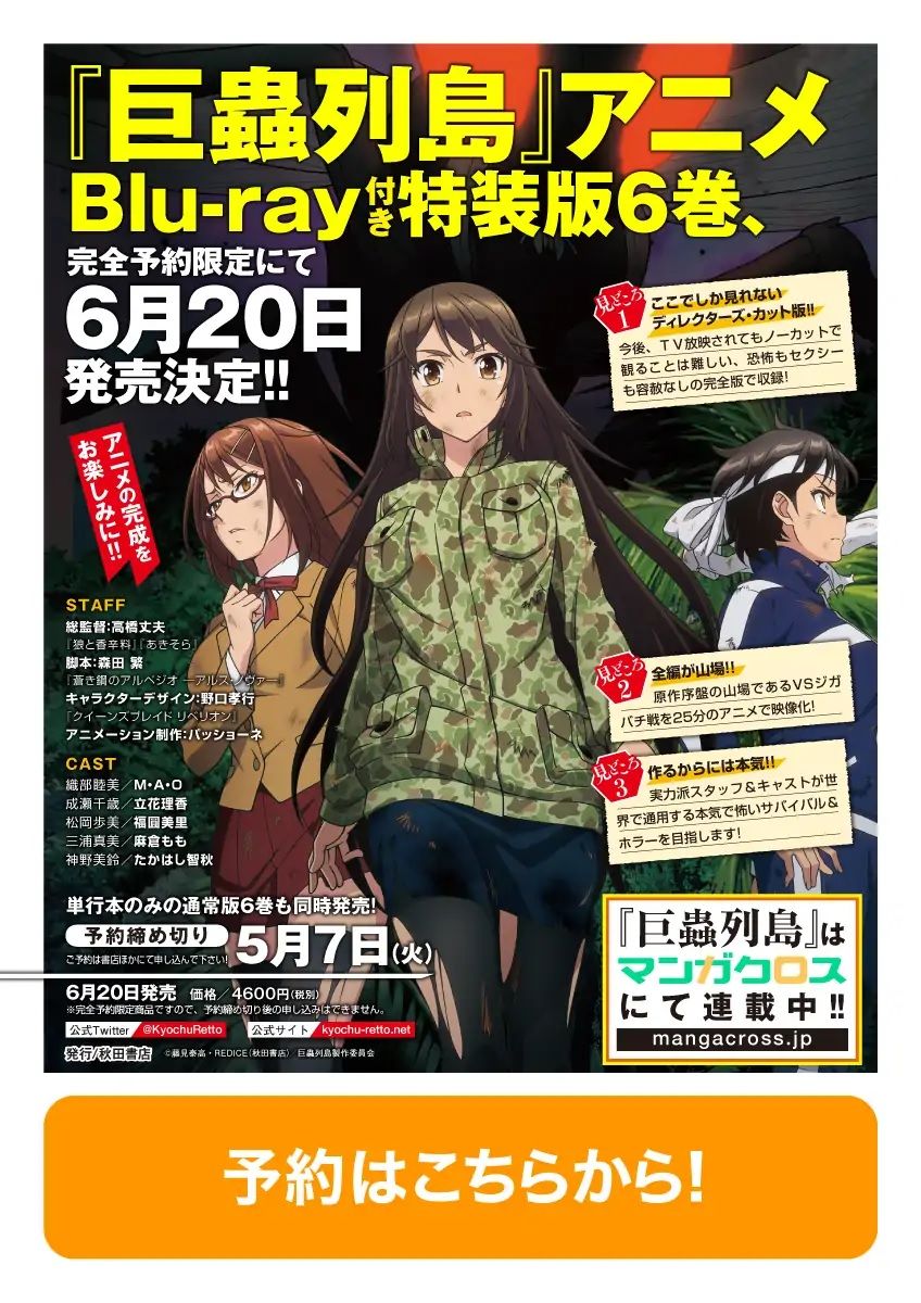 Kyochuu Rettou - Đảo Côn Trùng Chapter 22.5 - 18