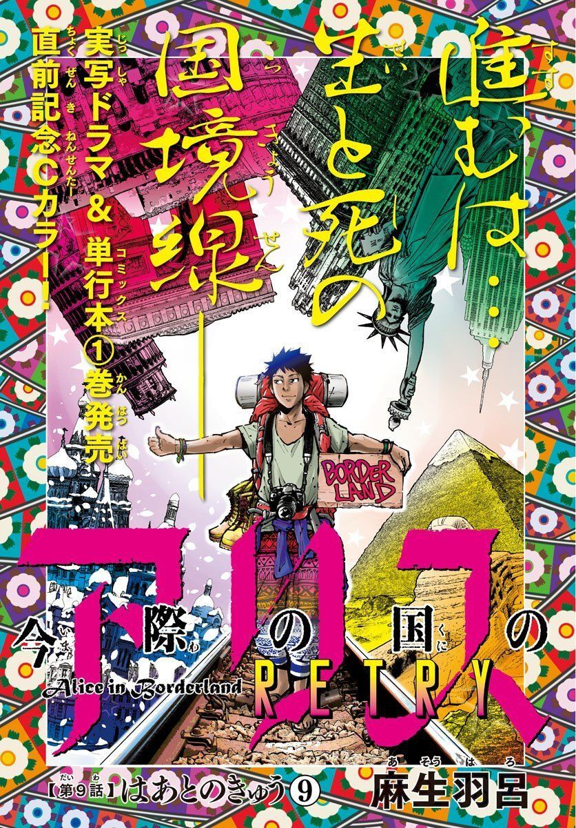 Alice In Borderland Retry Chapter 9 - 2