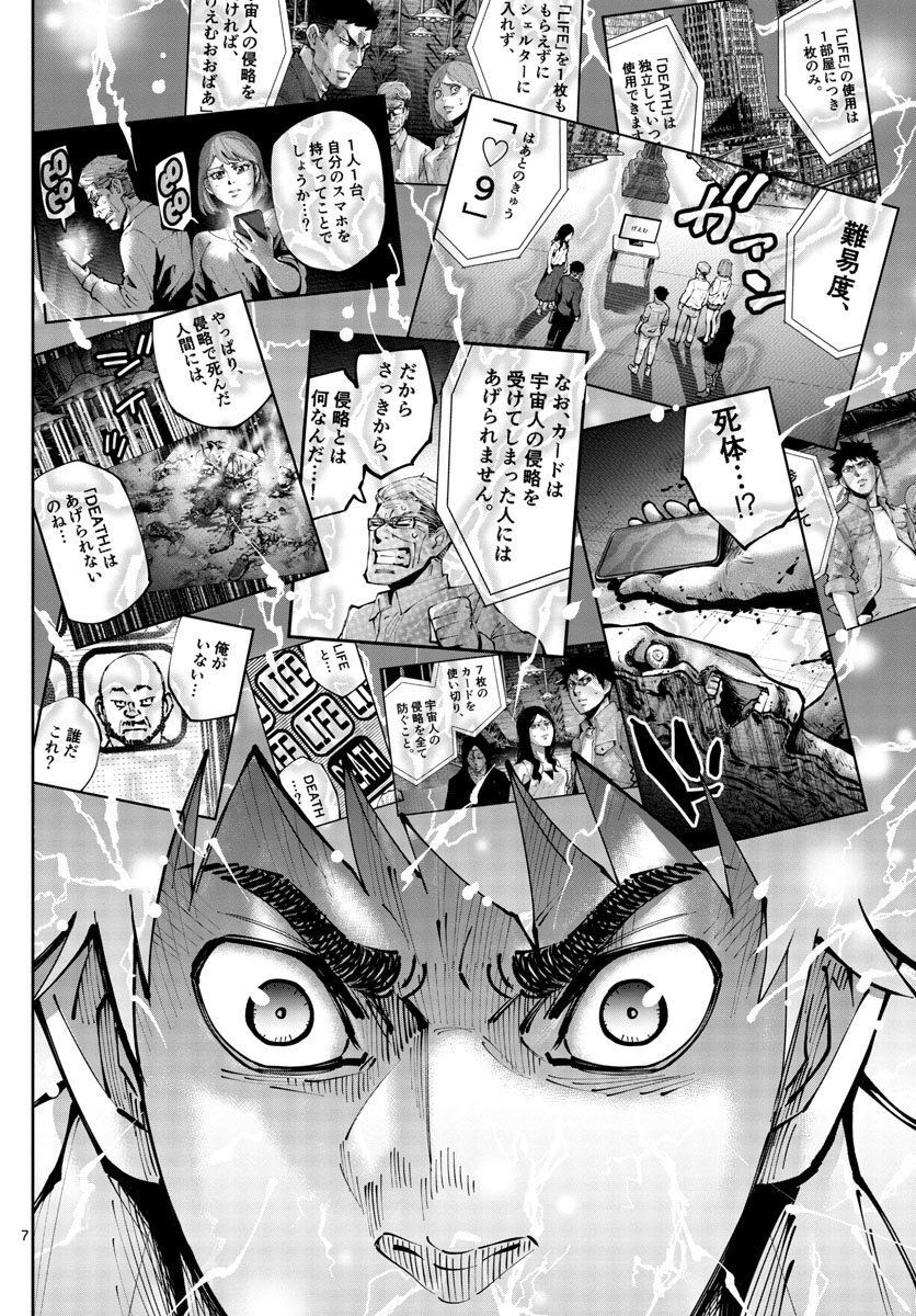 Alice In Borderland Retry Chapter 9 - 8