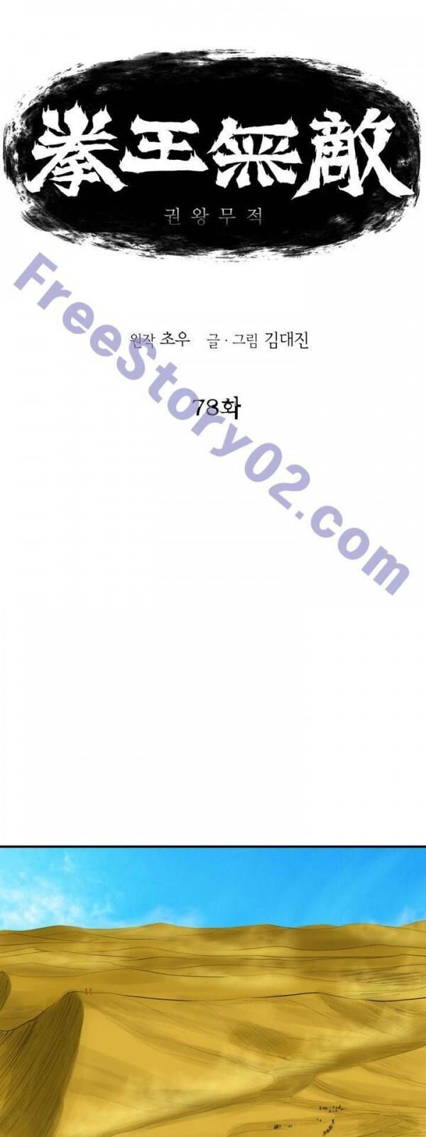 Bất Bại Quyền Ma Chapter 79 - 4