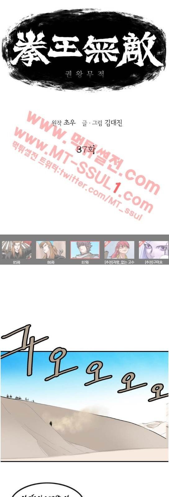 Bất Bại Quyền Ma Chapter 88 - 3