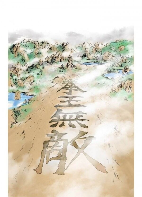 Bất Bại Quyền Ma Chapter 1 - 12