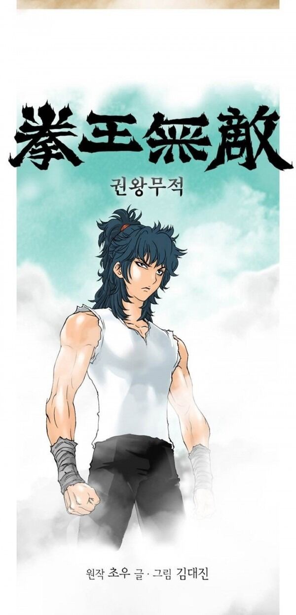 Bất Bại Quyền Ma Chapter 1 - 13