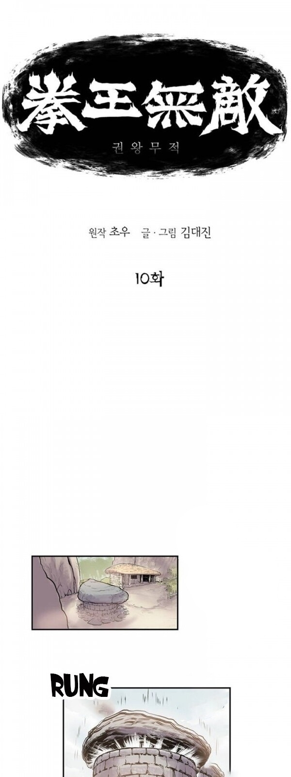 Bất Bại Quyền Ma Chapter 11 - 3