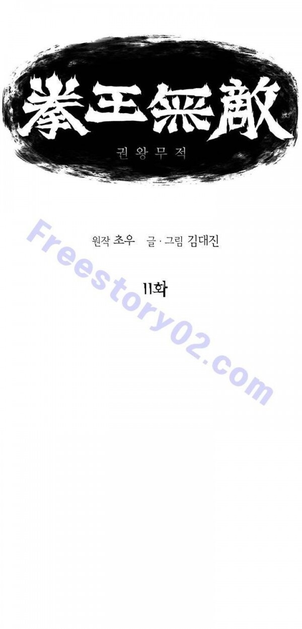 Bất Bại Quyền Ma Chapter 12 - 3