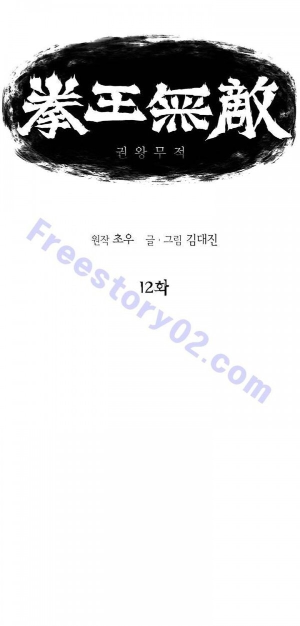 Bất Bại Quyền Ma Chapter 13 - 3