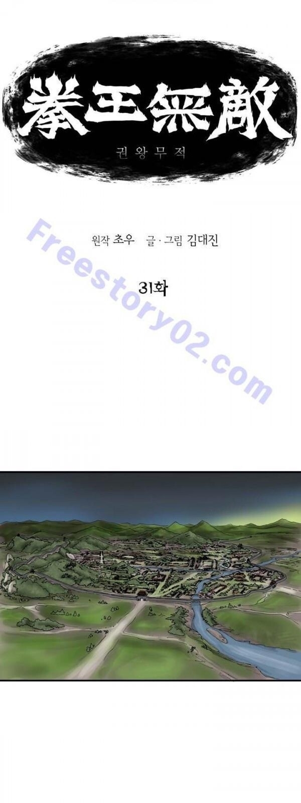 Bất Bại Quyền Ma Chapter 32 - 3