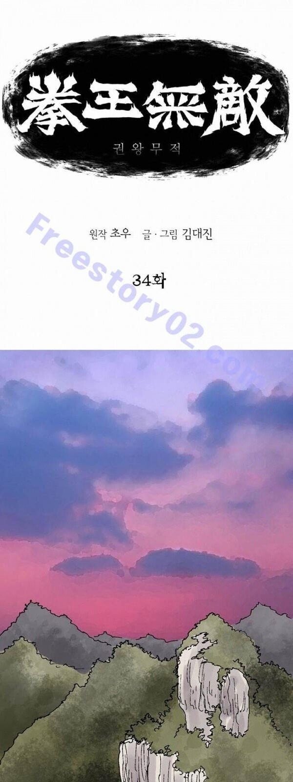 Bất Bại Quyền Ma Chapter 35 - 3